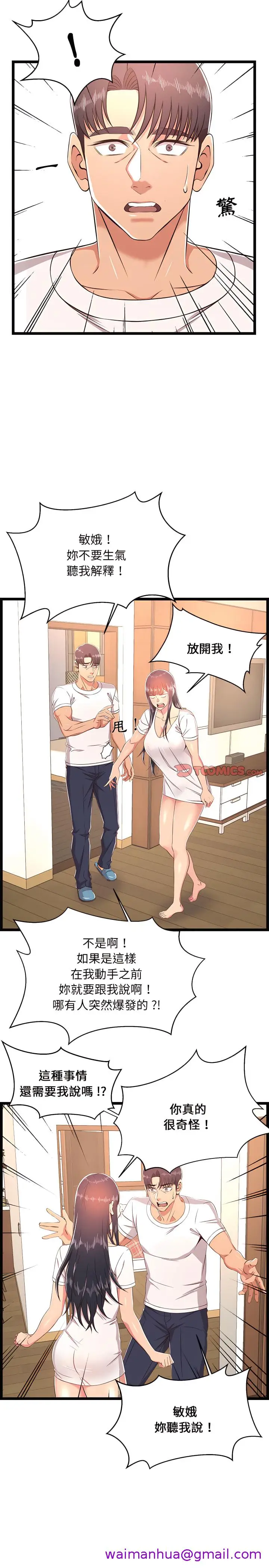 漫画《逃不出的陷阱》第21章第5张图
