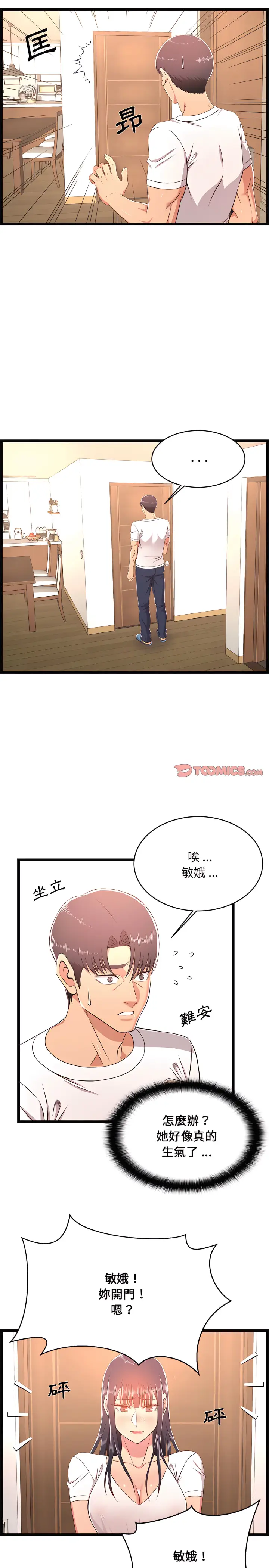 漫画《逃不出的陷阱》第21章第6张图