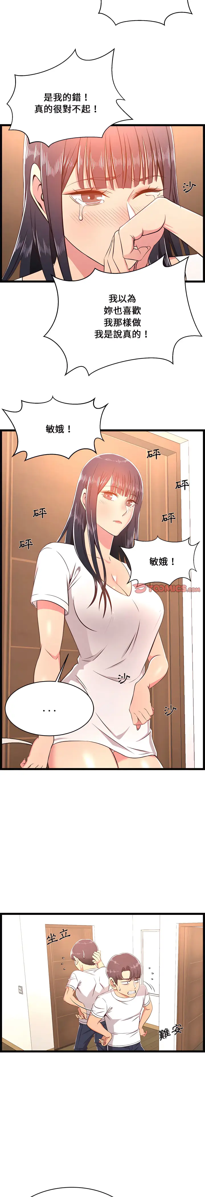 漫画《逃不出的陷阱》第21章第7张图