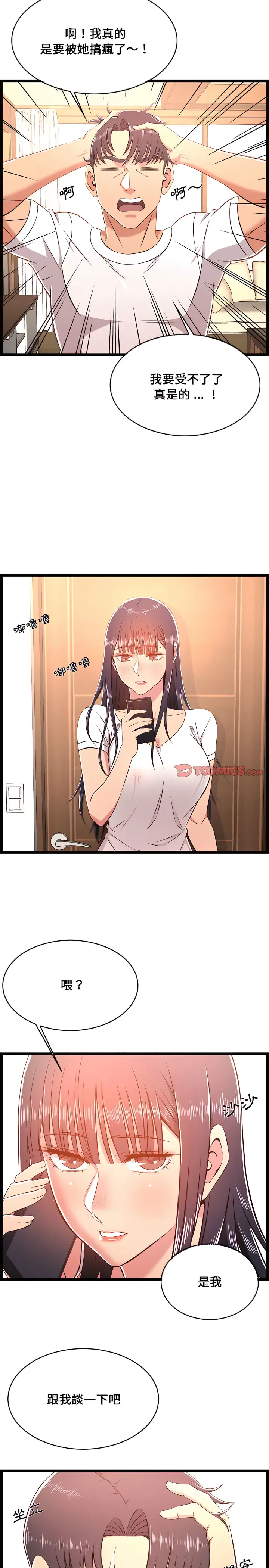 漫画《逃不出的陷阱》第21章第8张图