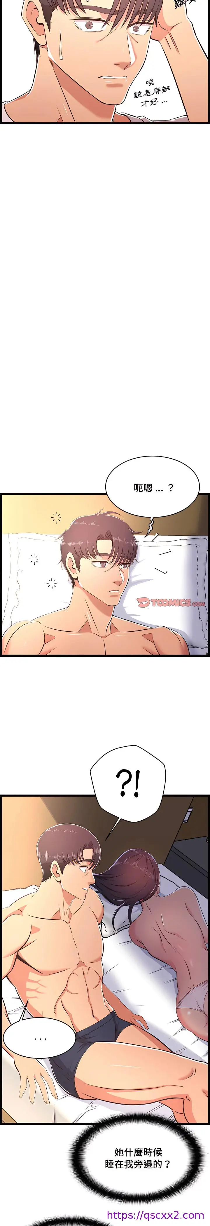 漫画《逃不出的陷阱》第21章第9张图