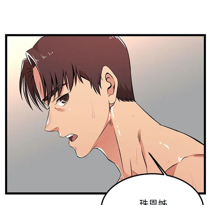 漫画《逃不出的陷阱》第3章第110张图