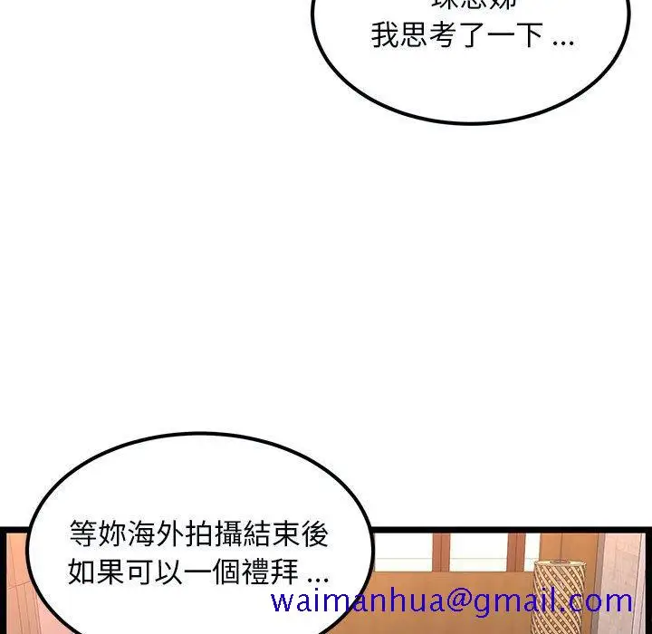 漫画《逃不出的陷阱》第3章第111张图