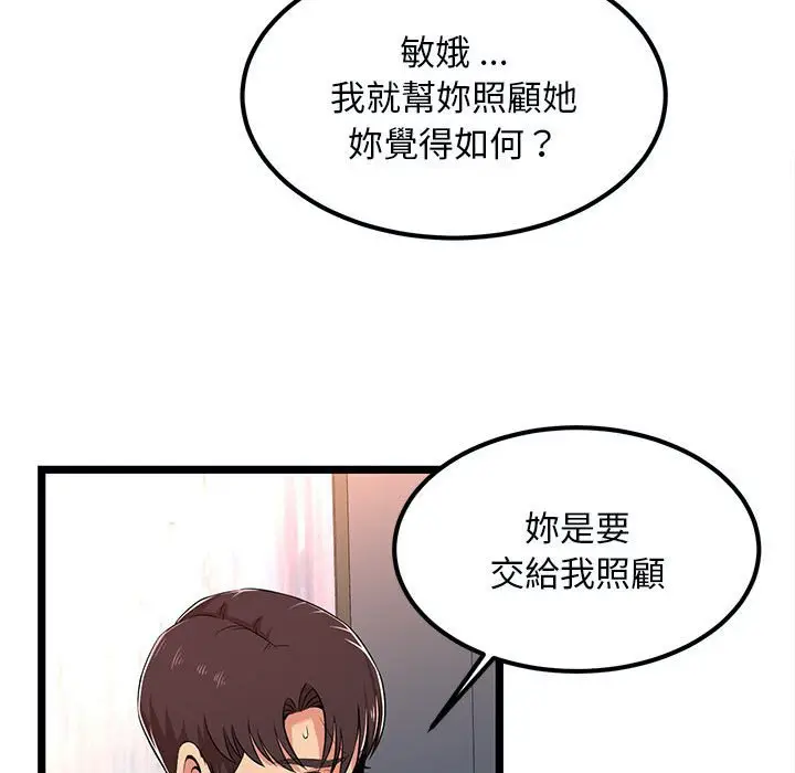 漫画《逃不出的陷阱》第3章第113张图