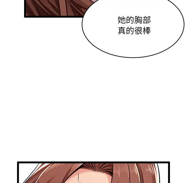 漫画《逃不出的陷阱》第3章第14张图
