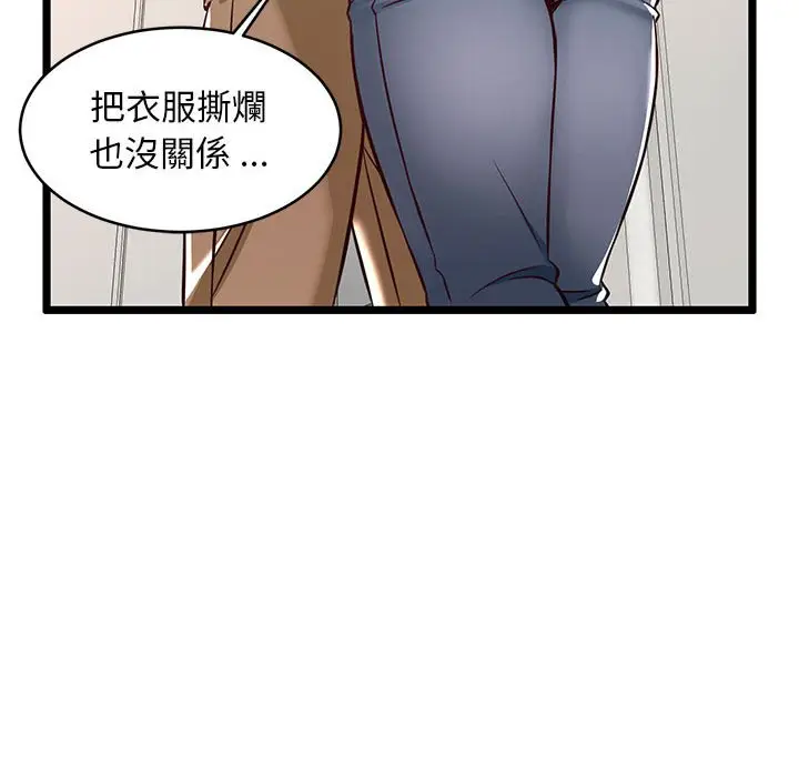 漫画《逃不出的陷阱》第3章第17张图