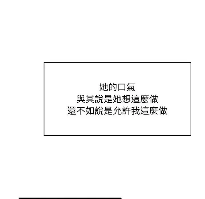 漫画《逃不出的陷阱》第3章第18张图