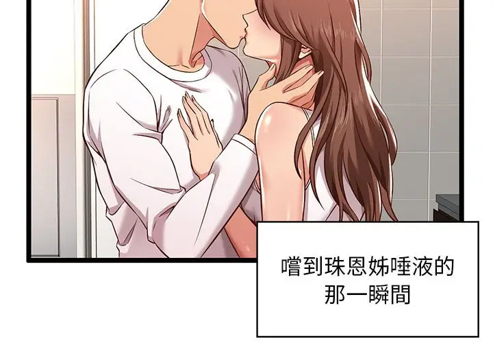 漫画《逃不出的陷阱》第3章第2张图