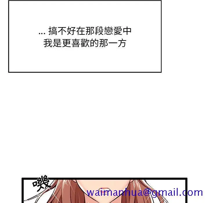 漫画《逃不出的陷阱》第3章第21张图