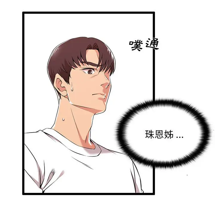 漫画《逃不出的陷阱》第3章第25张图