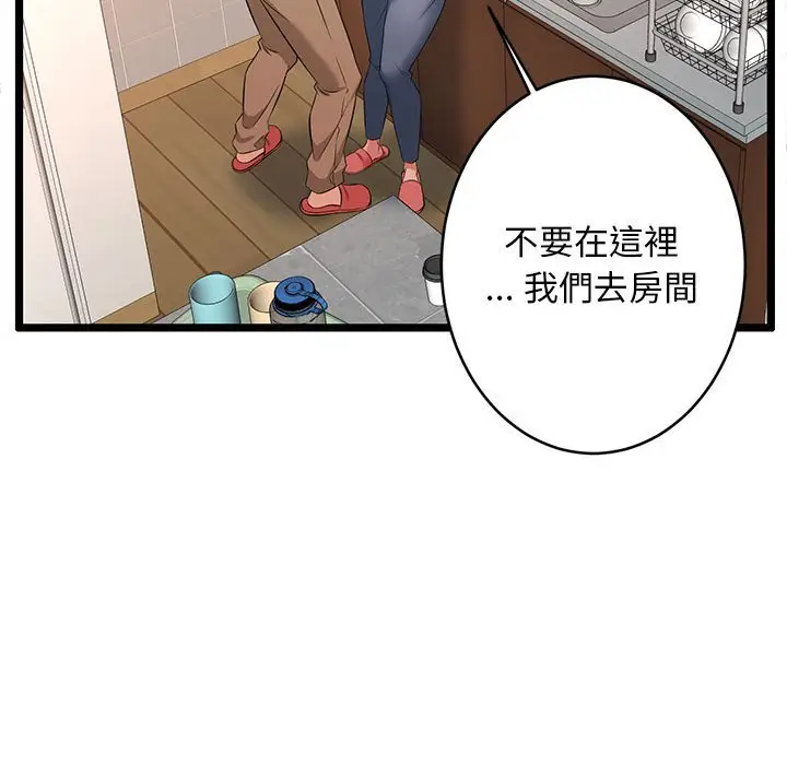 漫画《逃不出的陷阱》第3章第33张图