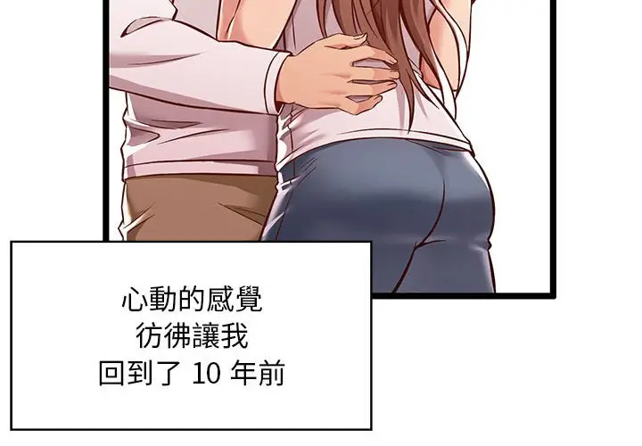 漫画《逃不出的陷阱》第3章第4张图