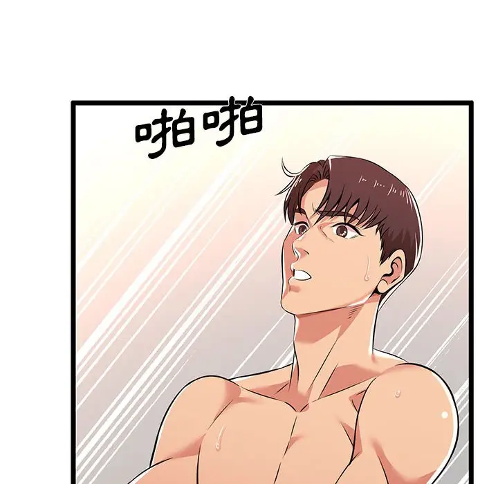 漫画《逃不出的陷阱》第3章第50张图