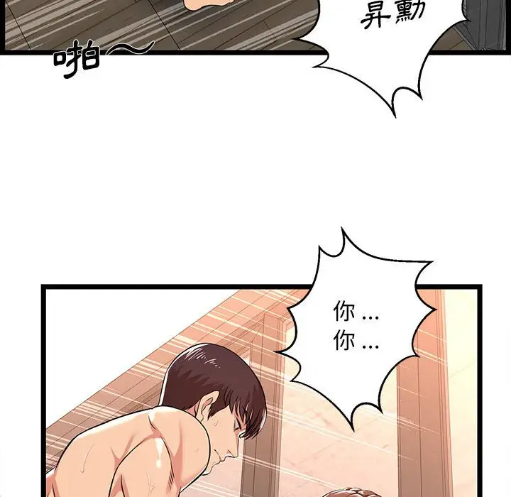 漫画《逃不出的陷阱》第3章第73张图