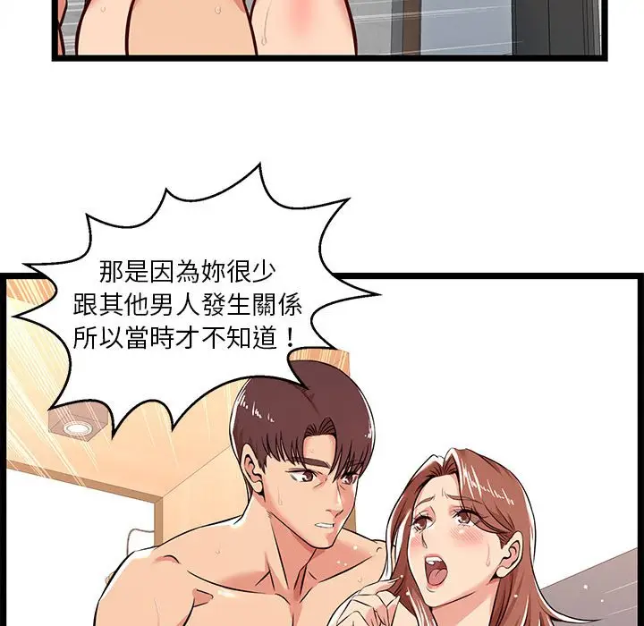 漫画《逃不出的陷阱》第3章第75张图