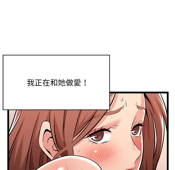 漫画《逃不出的陷阱》第3章第84张图