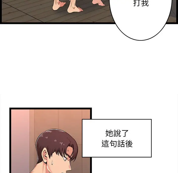 漫画《逃不出的陷阱》第3章第87张图
