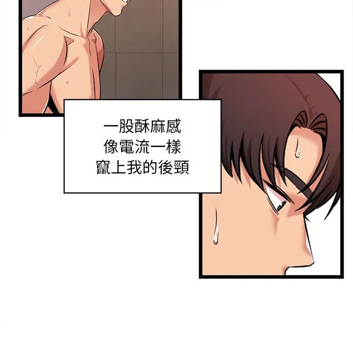 漫画《逃不出的陷阱》第3章第88张图