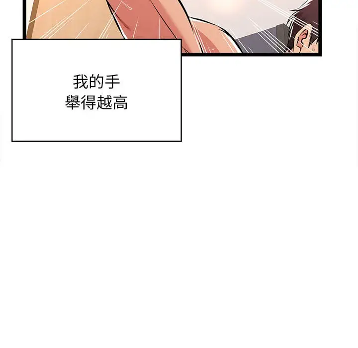 漫画《逃不出的陷阱》第3章第90张图
