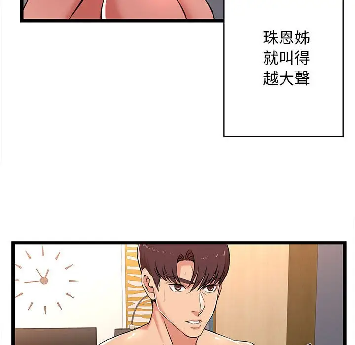 漫画《逃不出的陷阱》第3章第94张图