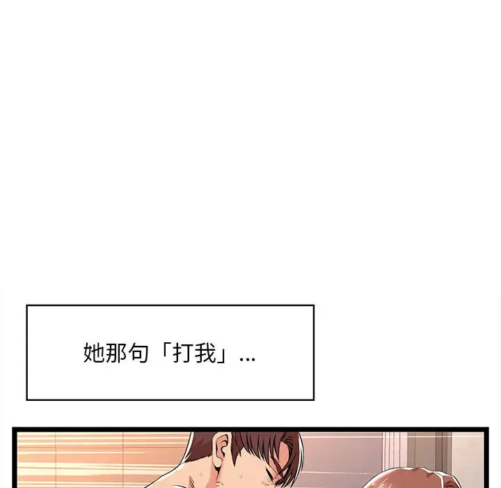 漫画《逃不出的陷阱》第3章第97张图