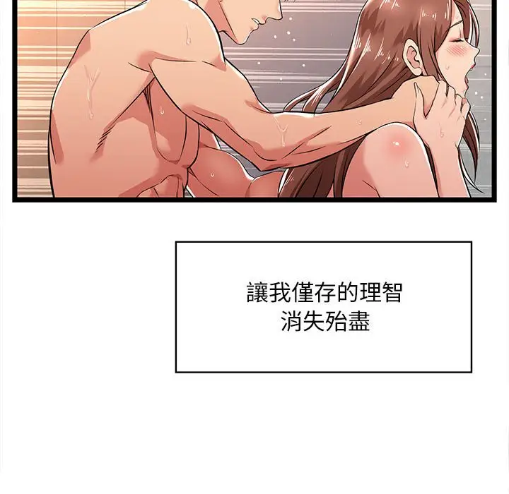 漫画《逃不出的陷阱》第3章第98张图