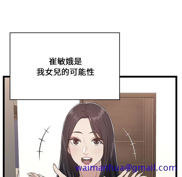 漫画《逃不出的陷阱》第9章第11张图