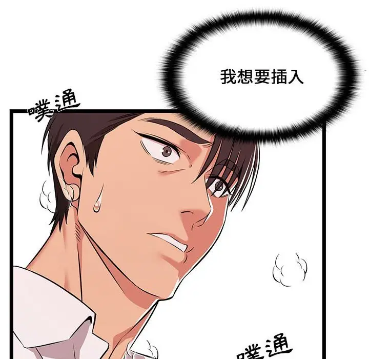 漫画《逃不出的陷阱》第9章第112张图