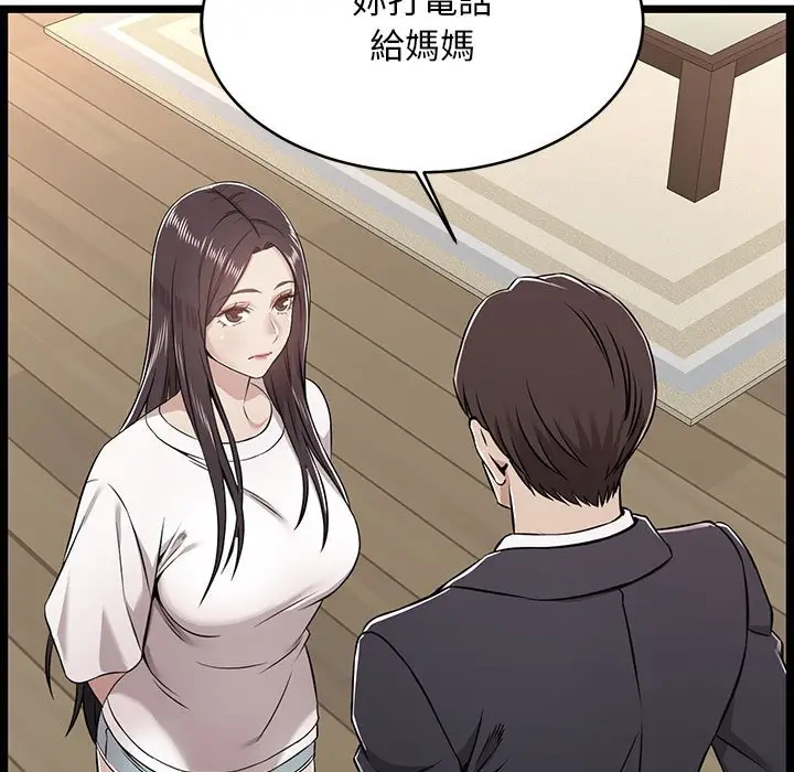 漫画《逃不出的陷阱》第9章第13张图