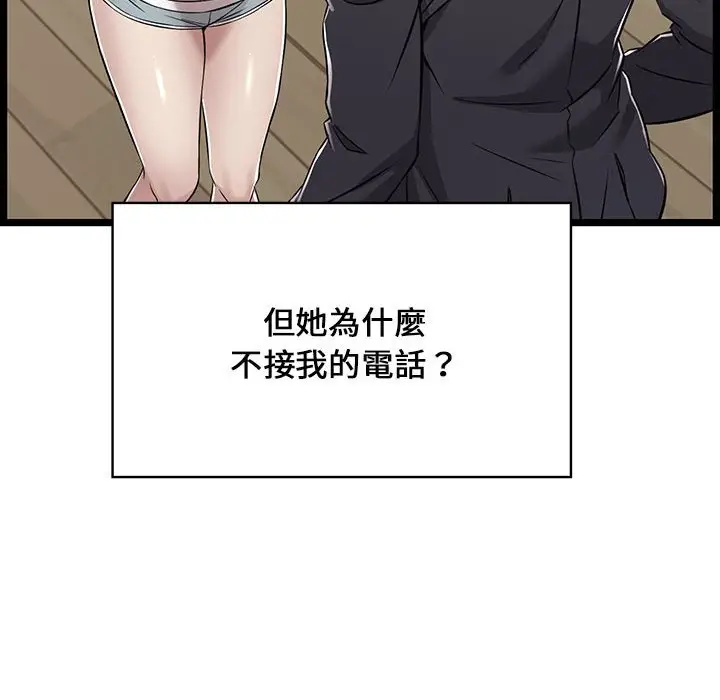 漫画《逃不出的陷阱》第9章第14张图