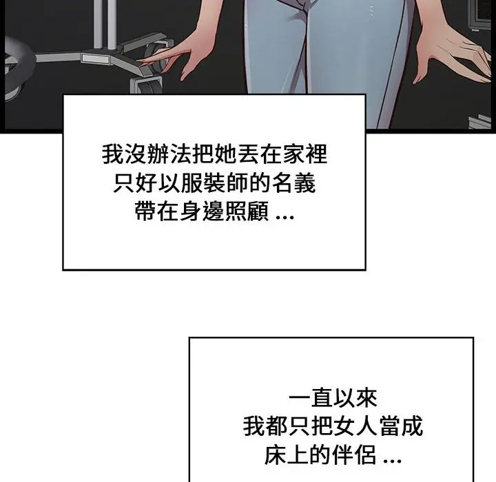 漫画《逃不出的陷阱》第9章第18张图