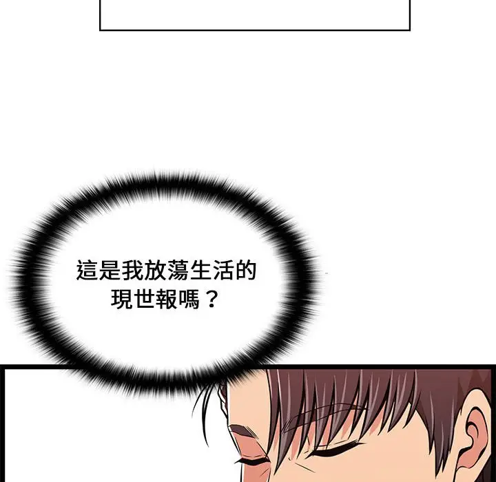 漫画《逃不出的陷阱》第9章第20张图