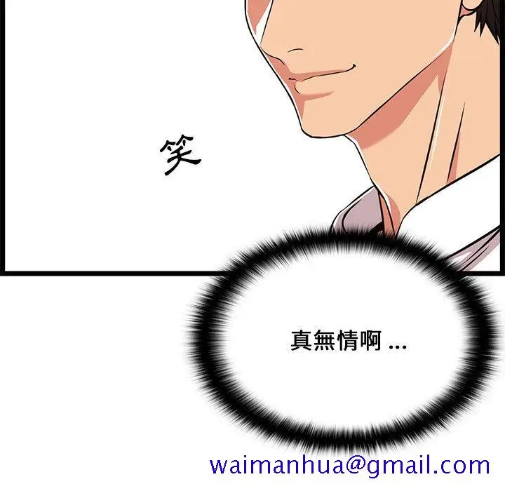 漫画《逃不出的陷阱》第9章第21张图