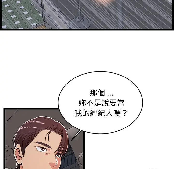 漫画《逃不出的陷阱》第9章第29张图