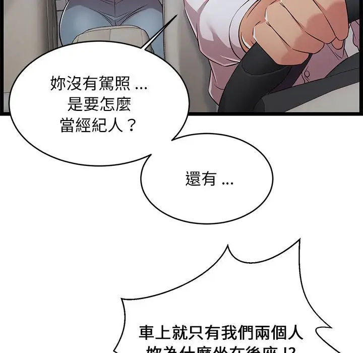 漫画《逃不出的陷阱》第9章第32张图