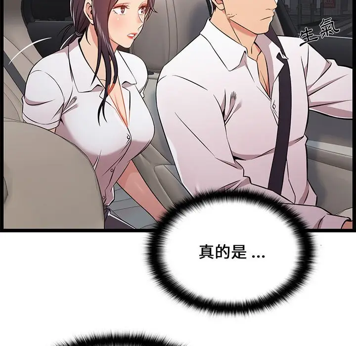 漫画《逃不出的陷阱》第9章第35张图