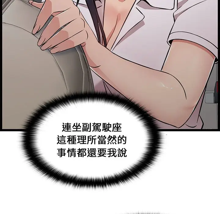 漫画《逃不出的陷阱》第9章第37张图