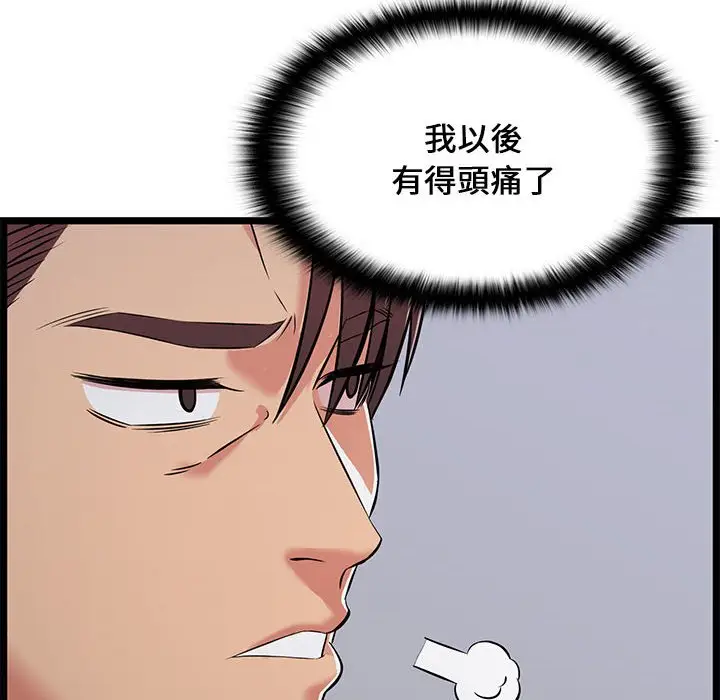 漫画《逃不出的陷阱》第9章第38张图