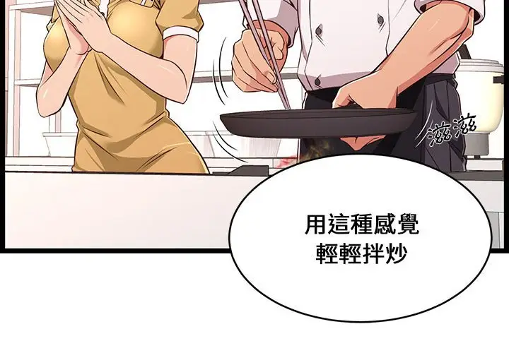 漫画《逃不出的陷阱》第9章第4张图
