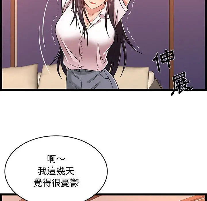漫画《逃不出的陷阱》第9章第42张图