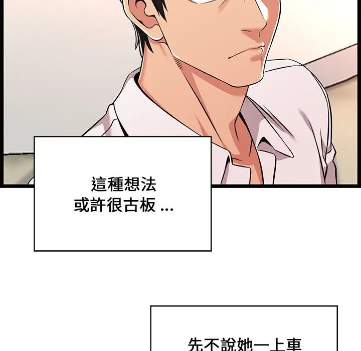 漫画《逃不出的陷阱》第9章第48张图