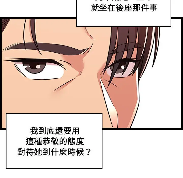 漫画《逃不出的陷阱》第9章第49张图