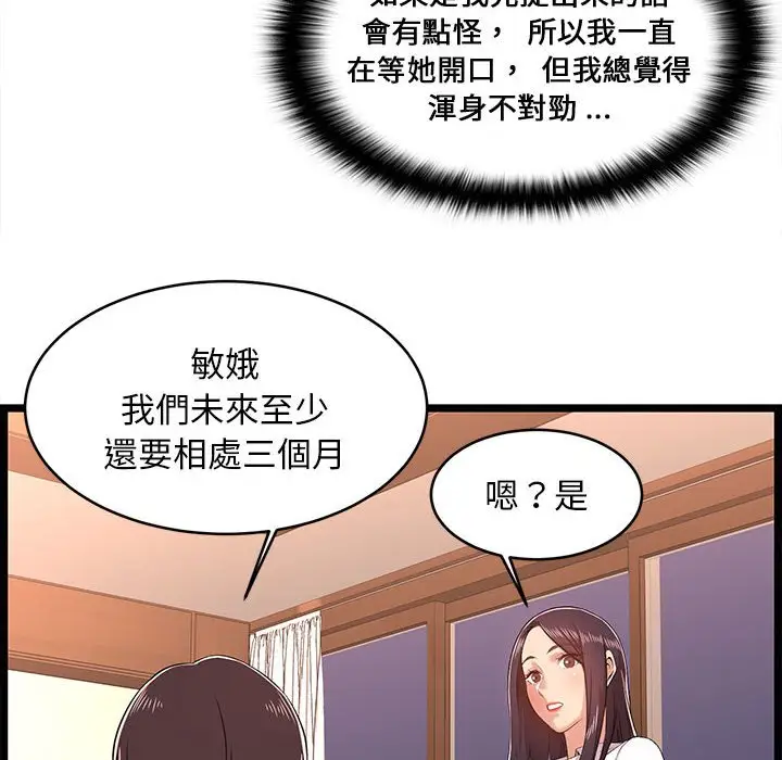 漫画《逃不出的陷阱》第9章第52张图