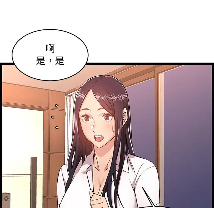 漫画《逃不出的陷阱》第9章第54张图