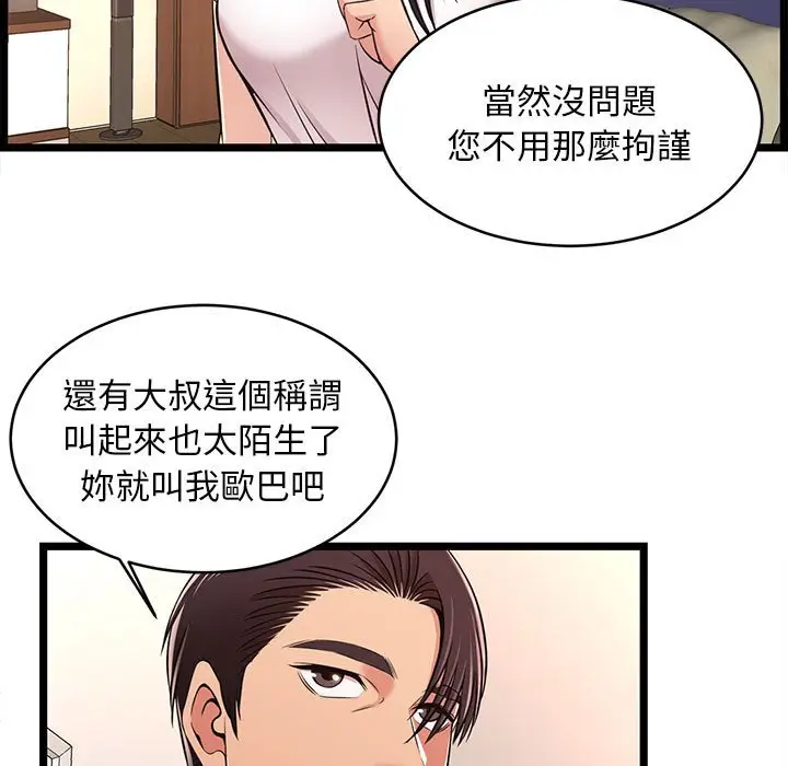 漫画《逃不出的陷阱》第9章第55张图