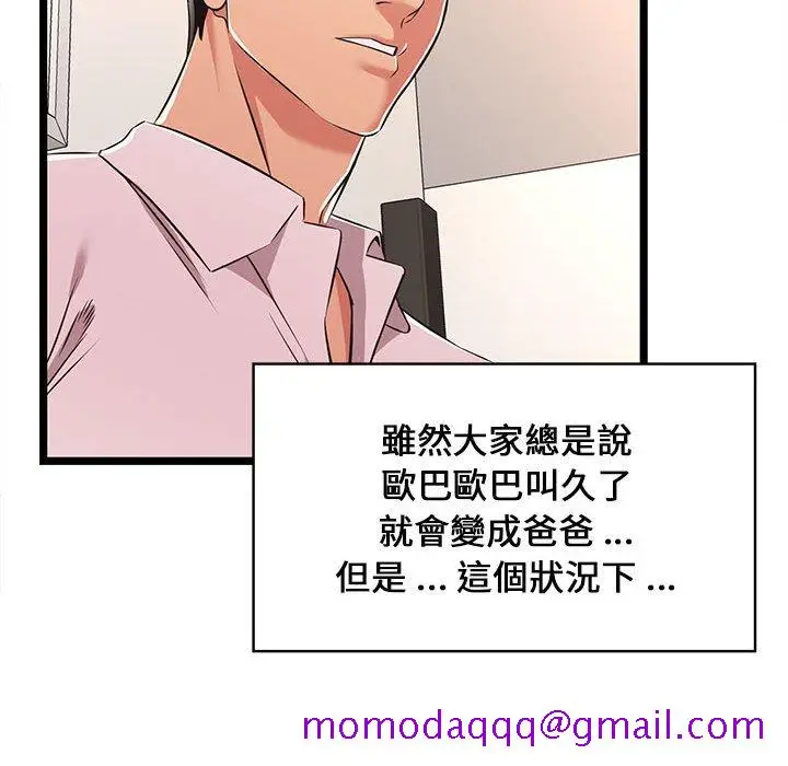 漫画《逃不出的陷阱》第9章第56张图