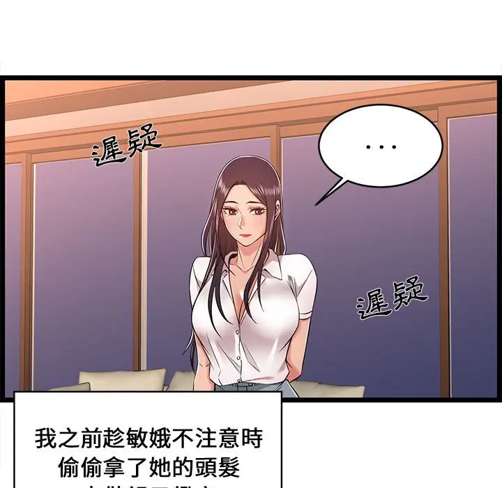 漫画《逃不出的陷阱》第9章第57张图