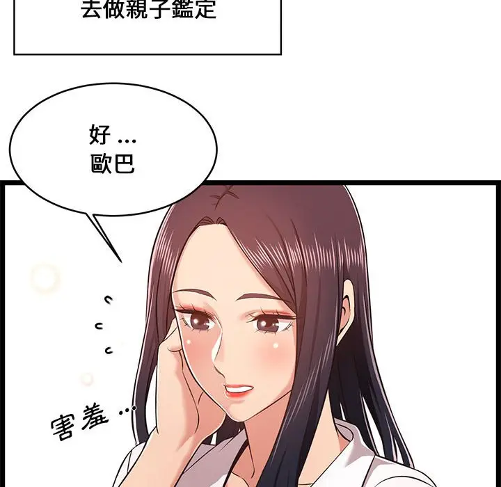 漫画《逃不出的陷阱》第9章第58张图