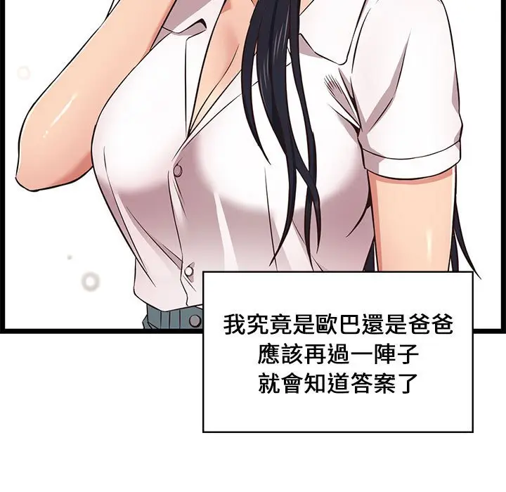 漫画《逃不出的陷阱》第9章第59张图