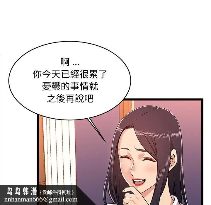 漫画《逃不出的陷阱》第9章第63张图